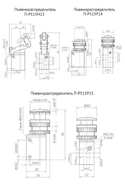 Пневмораспределитель ПР515 вид сбоку с размерами