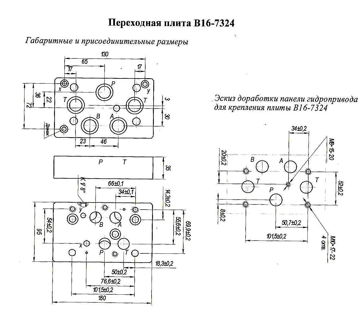 Чертеж Переходной Плиты В16-7324 с габаритными и присоединительными размерами